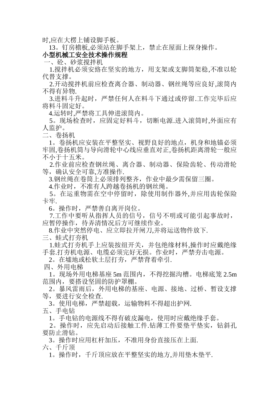 架子工安全技术操作规程_第3页