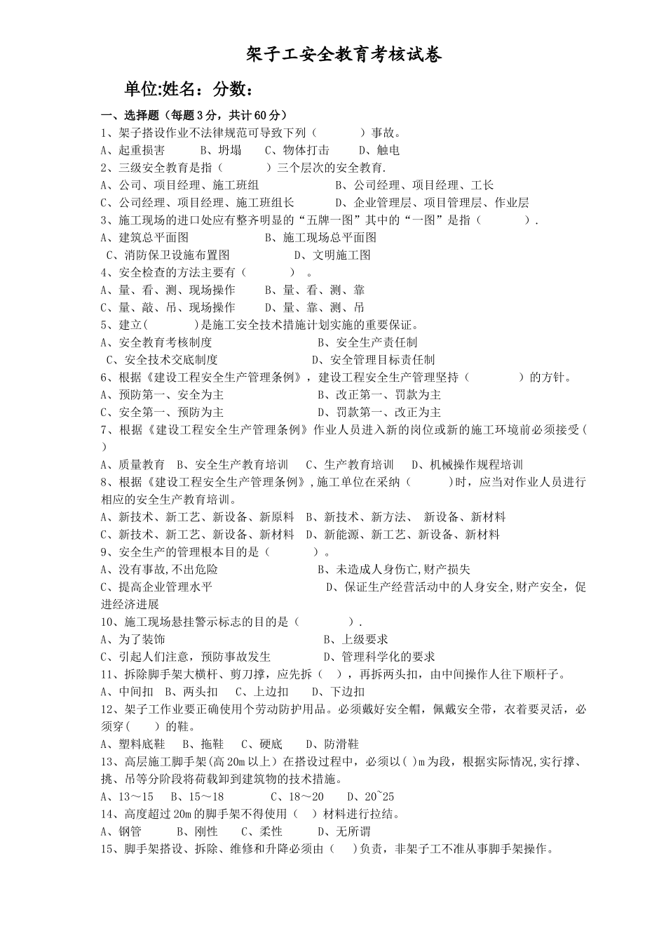 架子工安全教育考核试卷_第1页