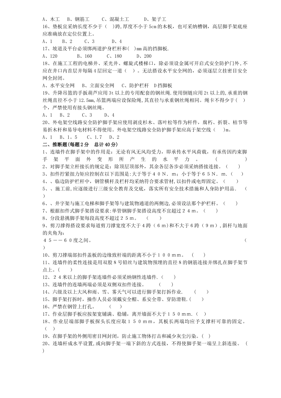架子工安全教育考核试卷_第2页
