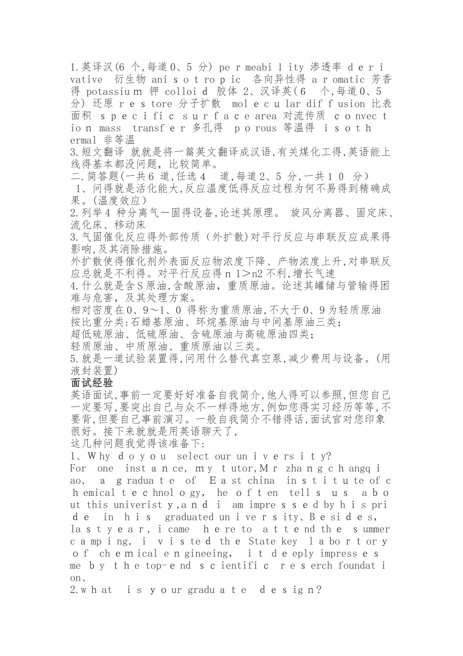 2025年华理化工专业面试常见问题汇总_第3页