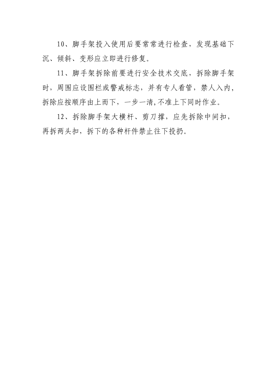 架子工安全操作规程_第2页