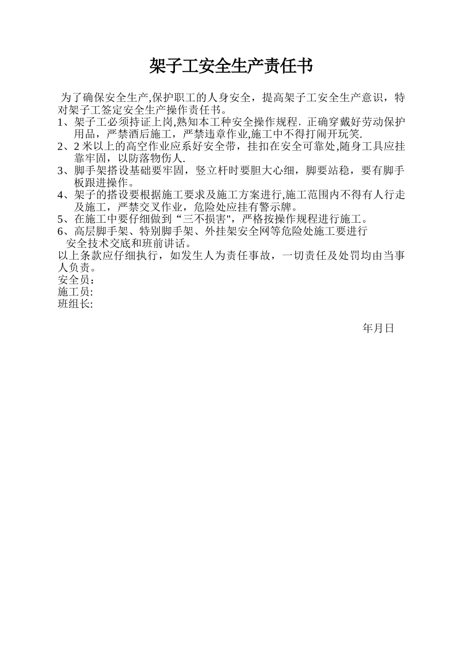 架子工安全生产责任书_第1页