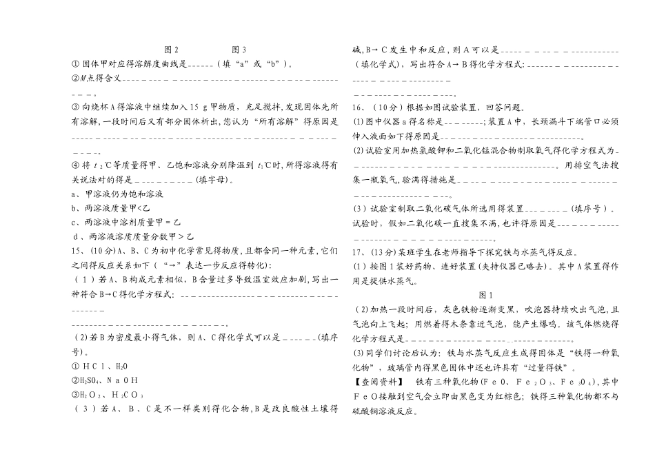 2025年福建省初中毕业和高中阶段学校招生考试化学考前验收卷_第3页
