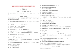 2025年福建省初中毕业和高中阶段学校招生考试化学考前验收卷