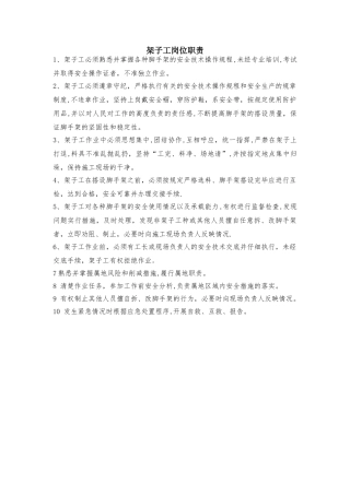 架子工岗位职责