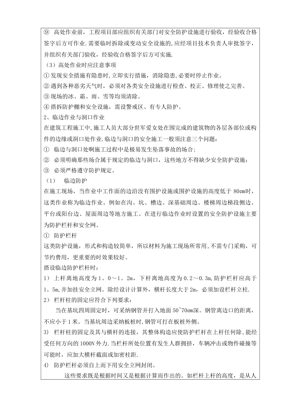 架子工安全知识教育培训_第2页