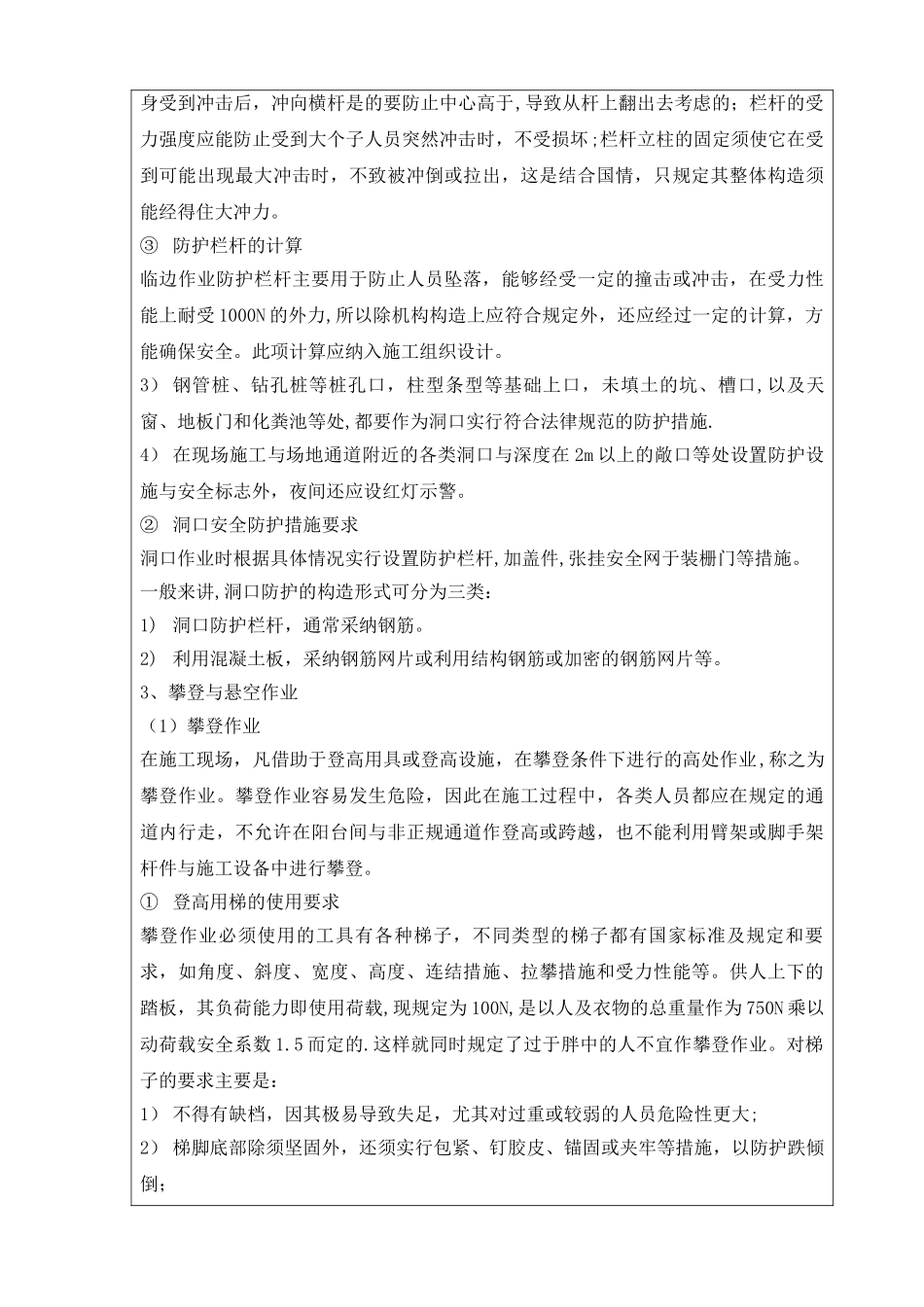 架子工安全知识教育培训_第3页