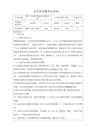 架子工安全知识教育培训