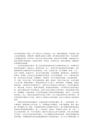 2025年复试备考策略