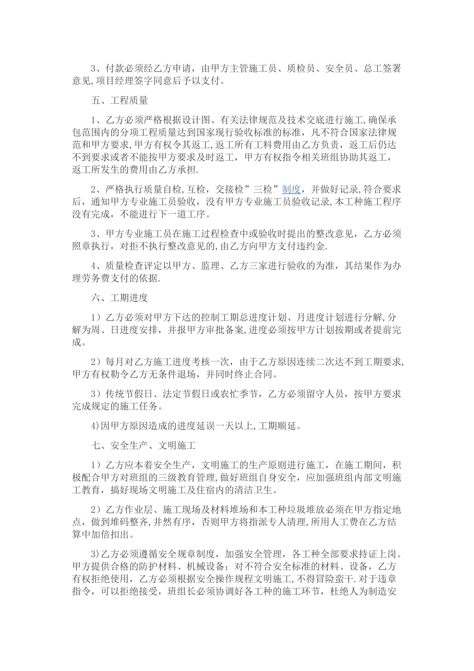 架子工承包合同_第2页