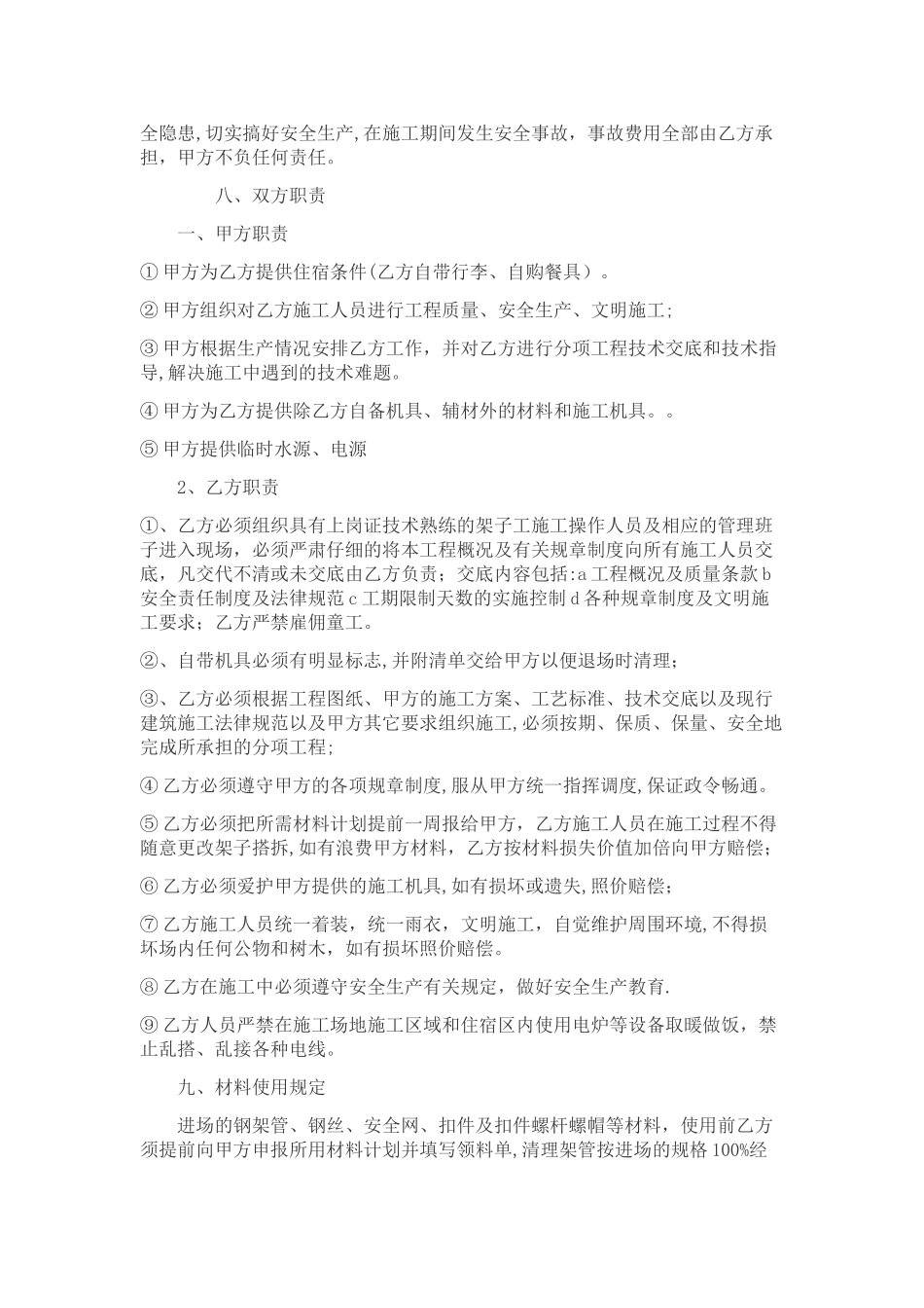 架子工承包合同_第3页