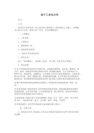 架子工承包合同