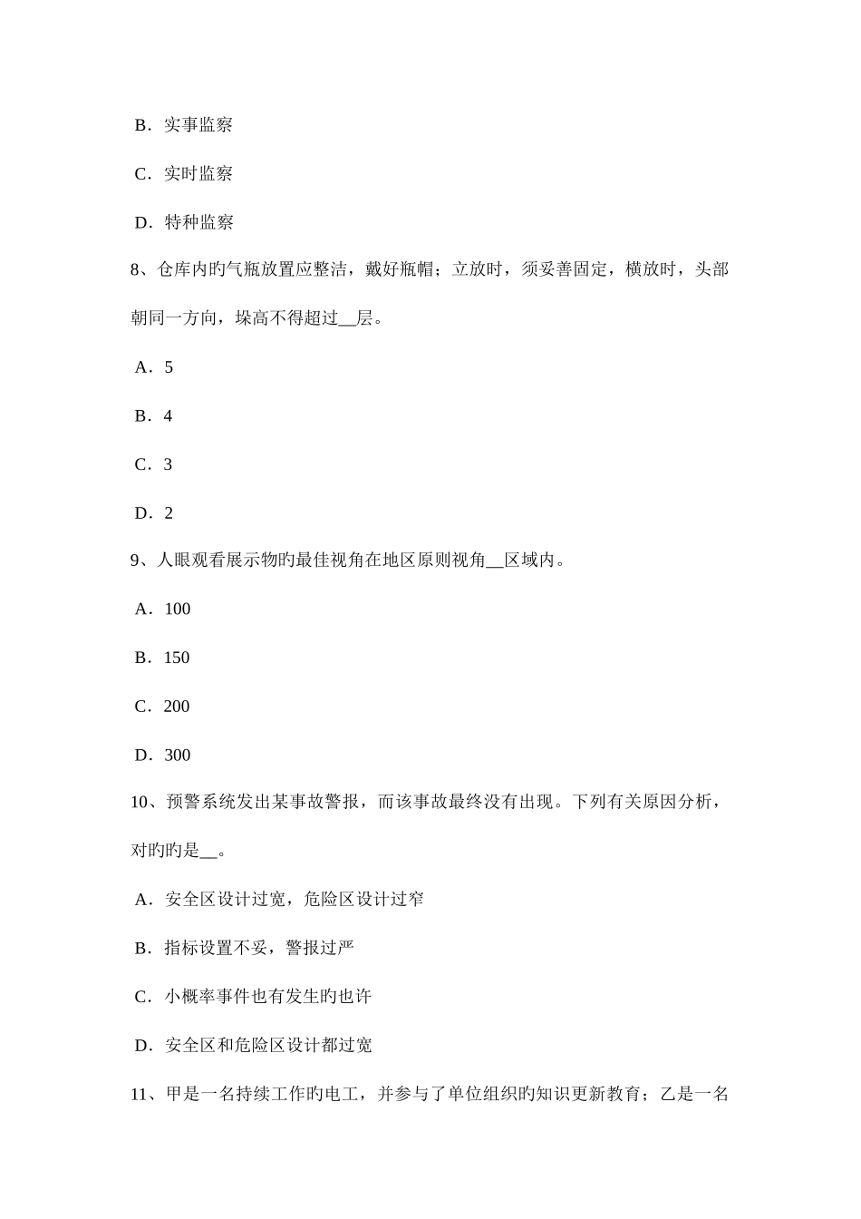 2025年上半年云南省安全工程师生产事故案例分析危险有害因素产生考试试卷_第3页
