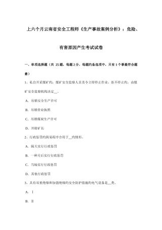 2025年上半年云南省安全工程师生产事故案例分析危险有害因素产生考试试卷