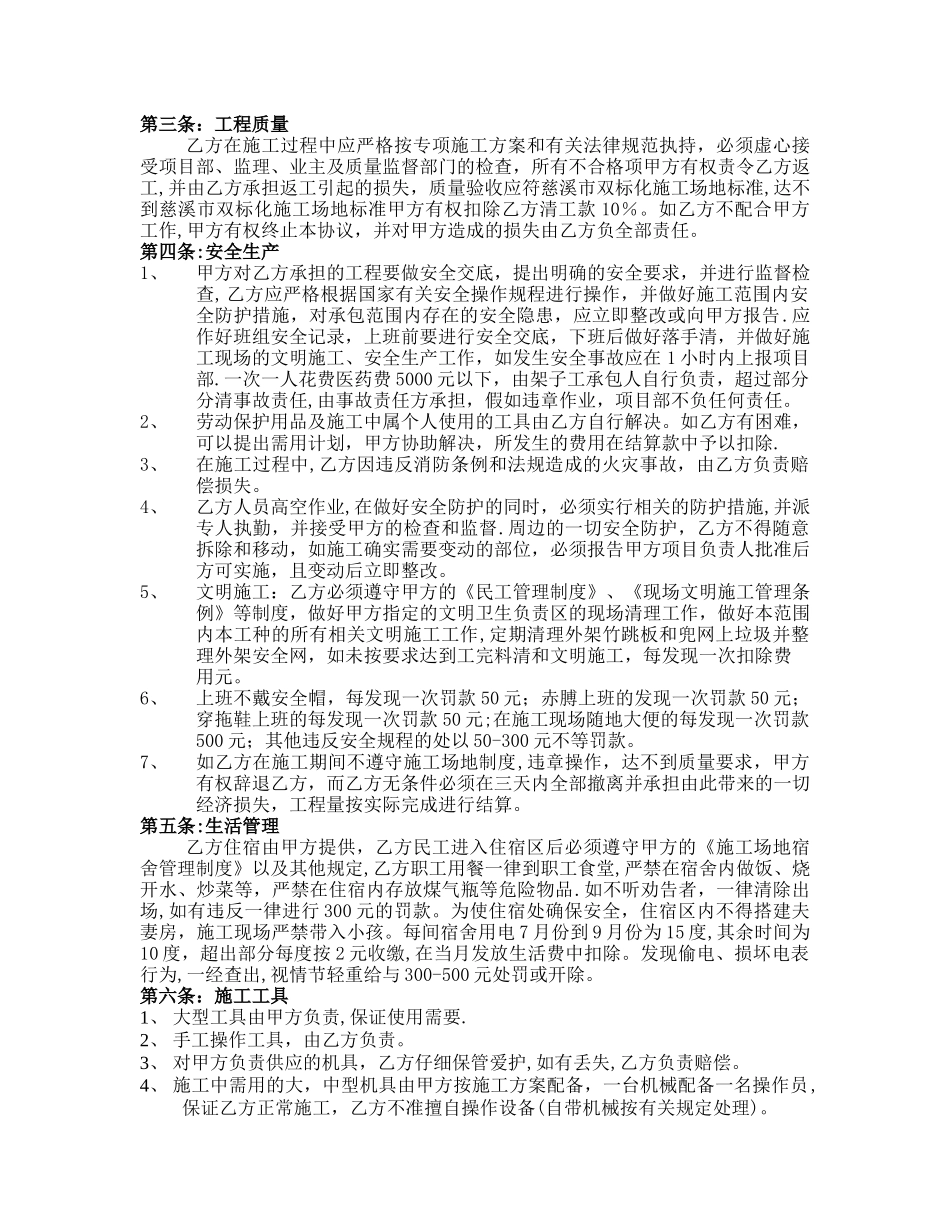 架子工清包协议-新_第2页