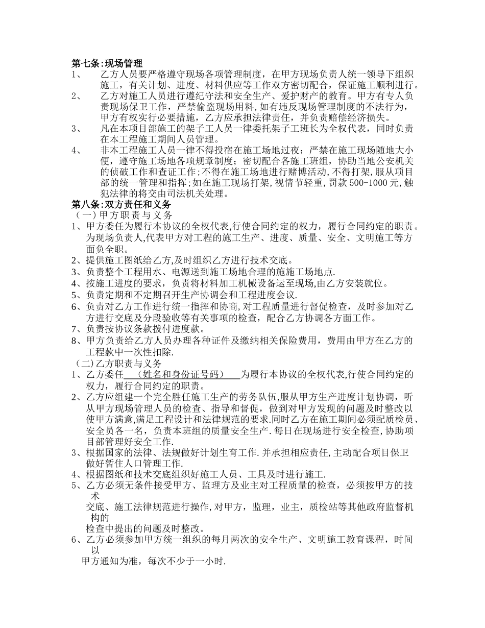 架子工清包协议-新_第3页