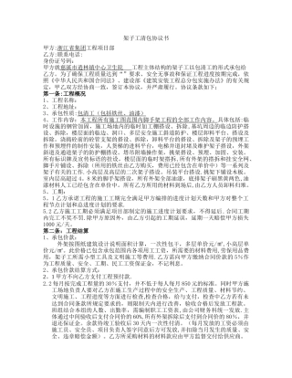 架子工清包协议-新