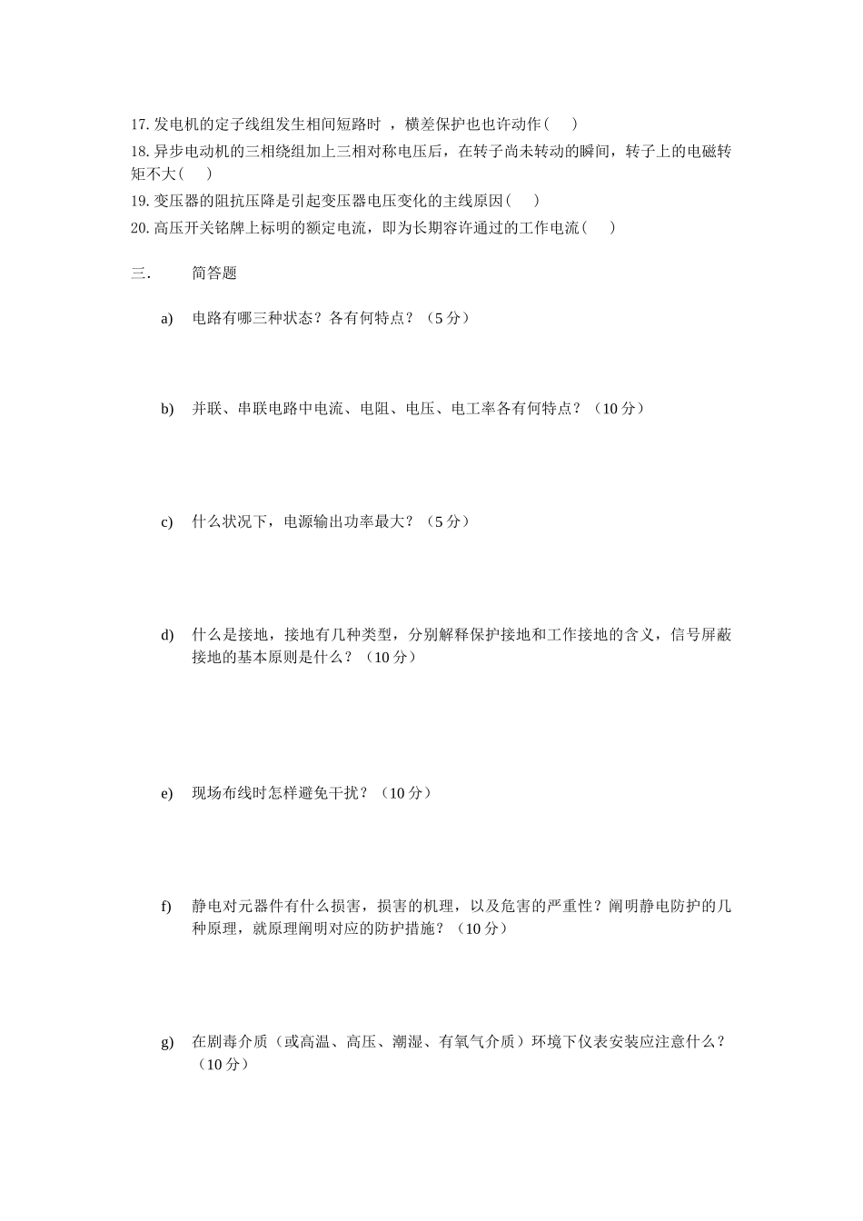 2025年技术支持工程师笔试题_第2页