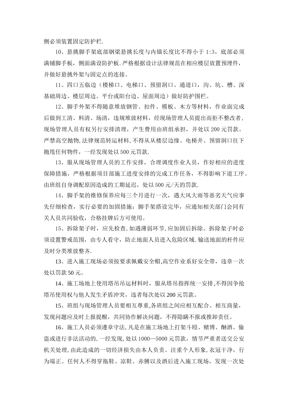 架子工现场管理制度_第2页