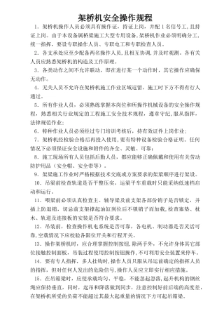 架桥机安全操作规程