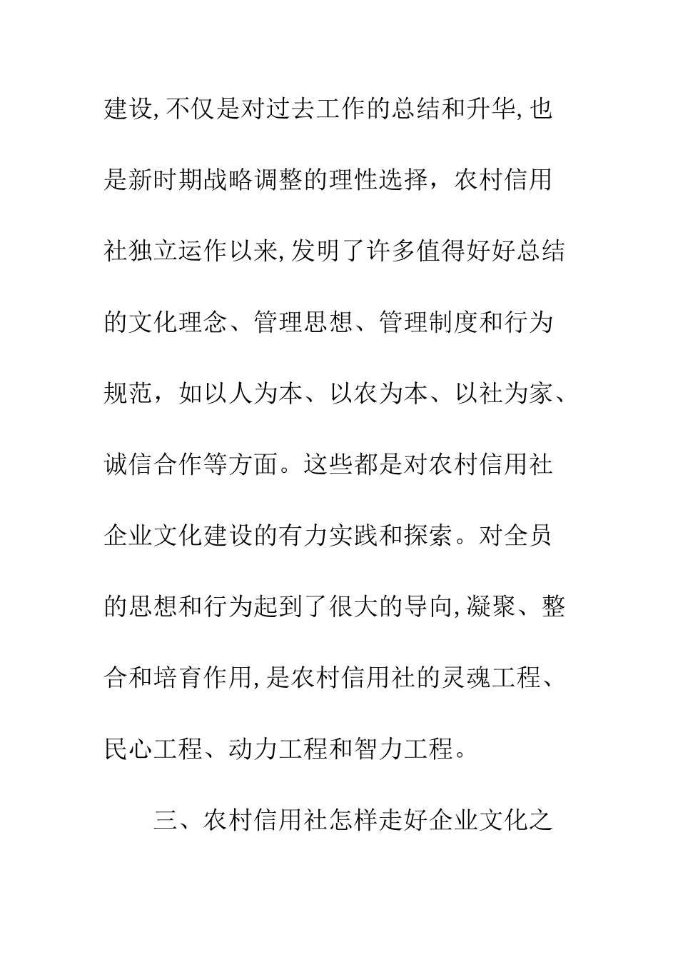 2025年农村信用社企业文化_第3页