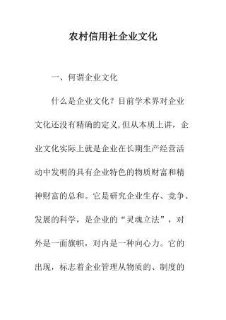 2025年农村信用社企业文化