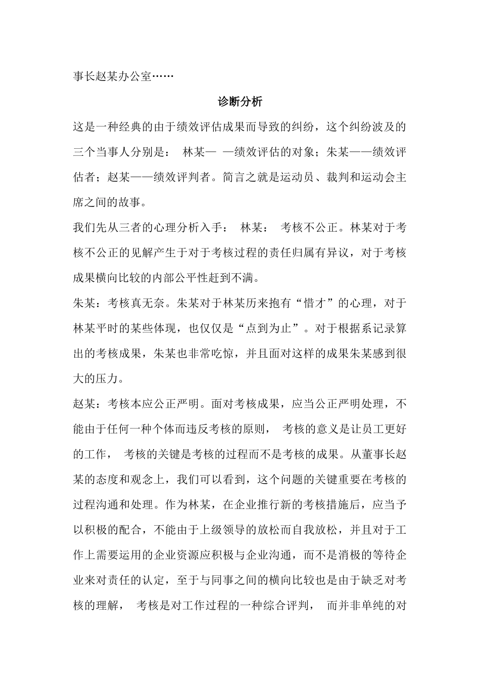 2025年人力资源管理师技能考核案例集_第2页