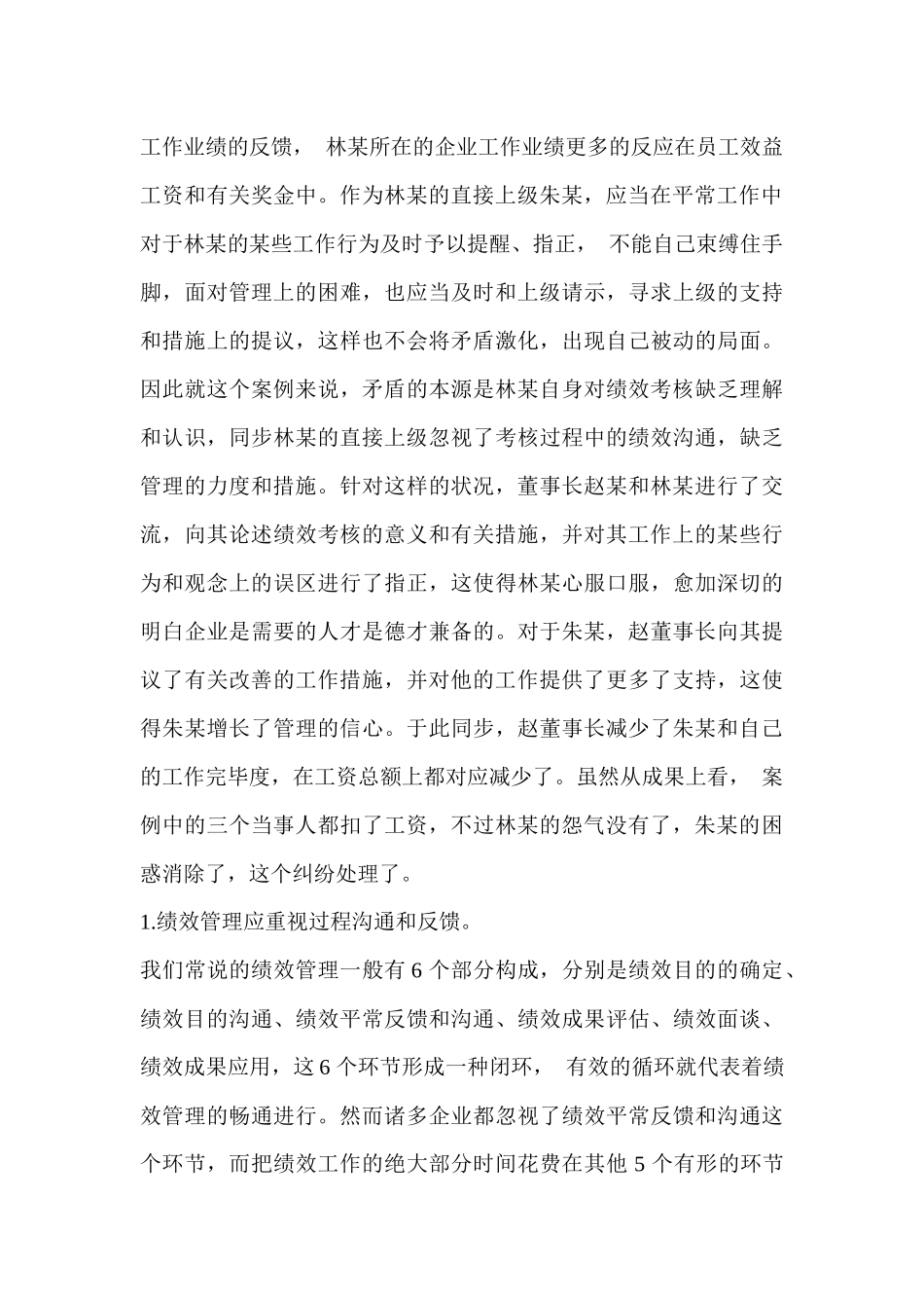 2025年人力资源管理师技能考核案例集_第3页