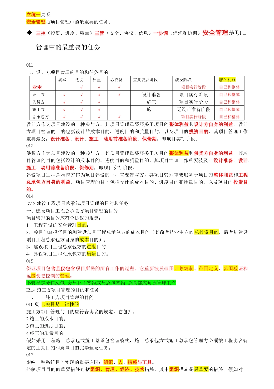 2025年建造师建设工程项目管理知识点归纳_第2页