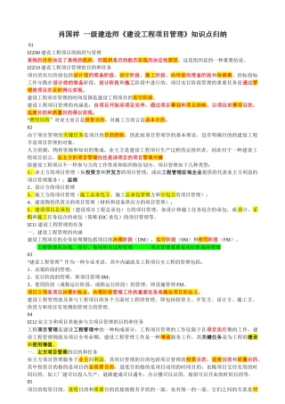 2025年建造师建设工程项目管理知识点归纳