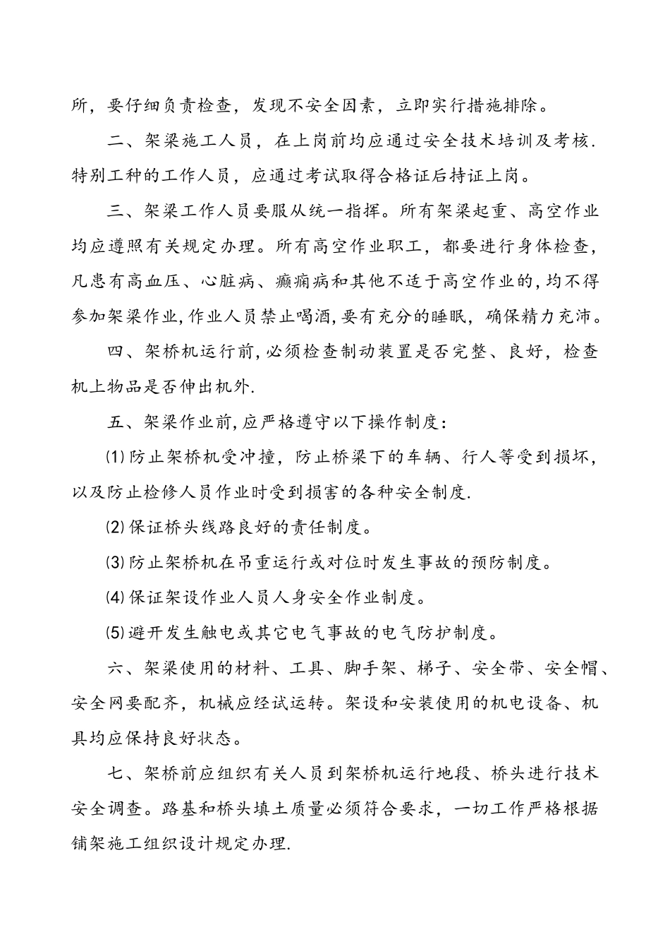 架桥机安全操作规程完整_第3页