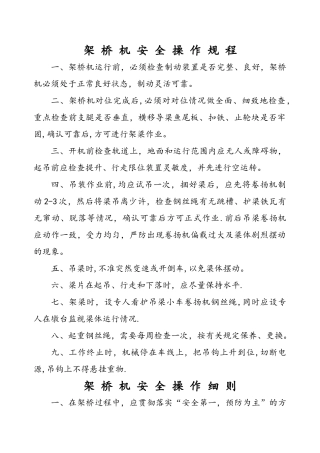 架桥机安全操作规程完整