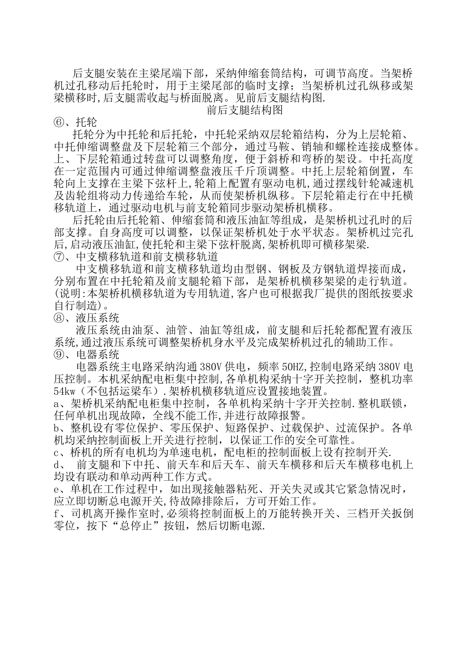 架桥机安装、拆除专项施工方案_第3页