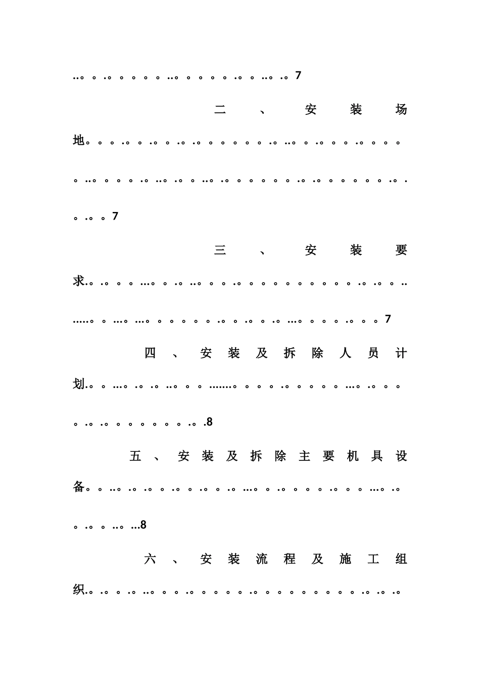 架桥机安装与拆除安全专项方案_第3页