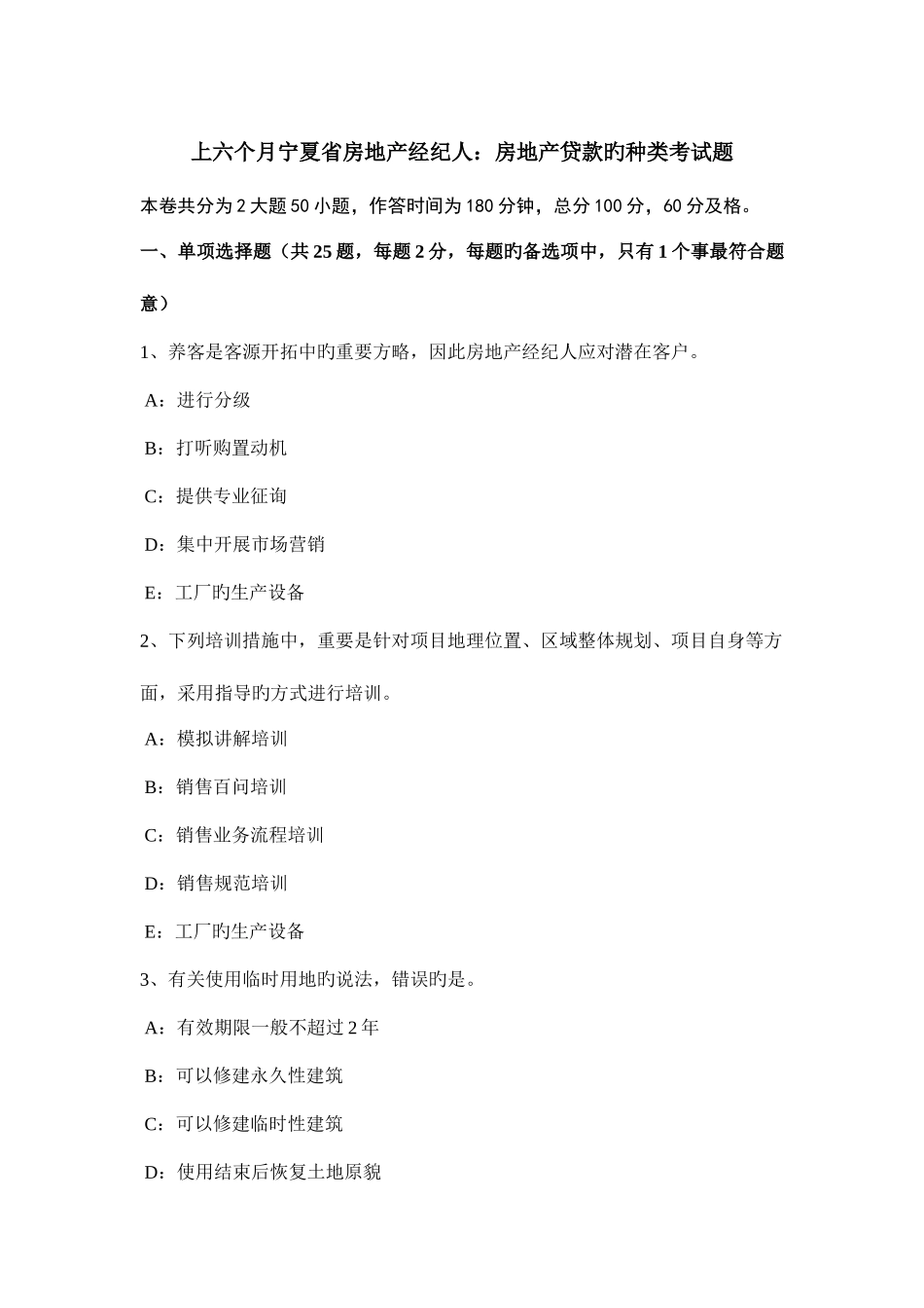 2025年上半年宁夏省房地产经纪人房地产贷款的种类考试题_第1页