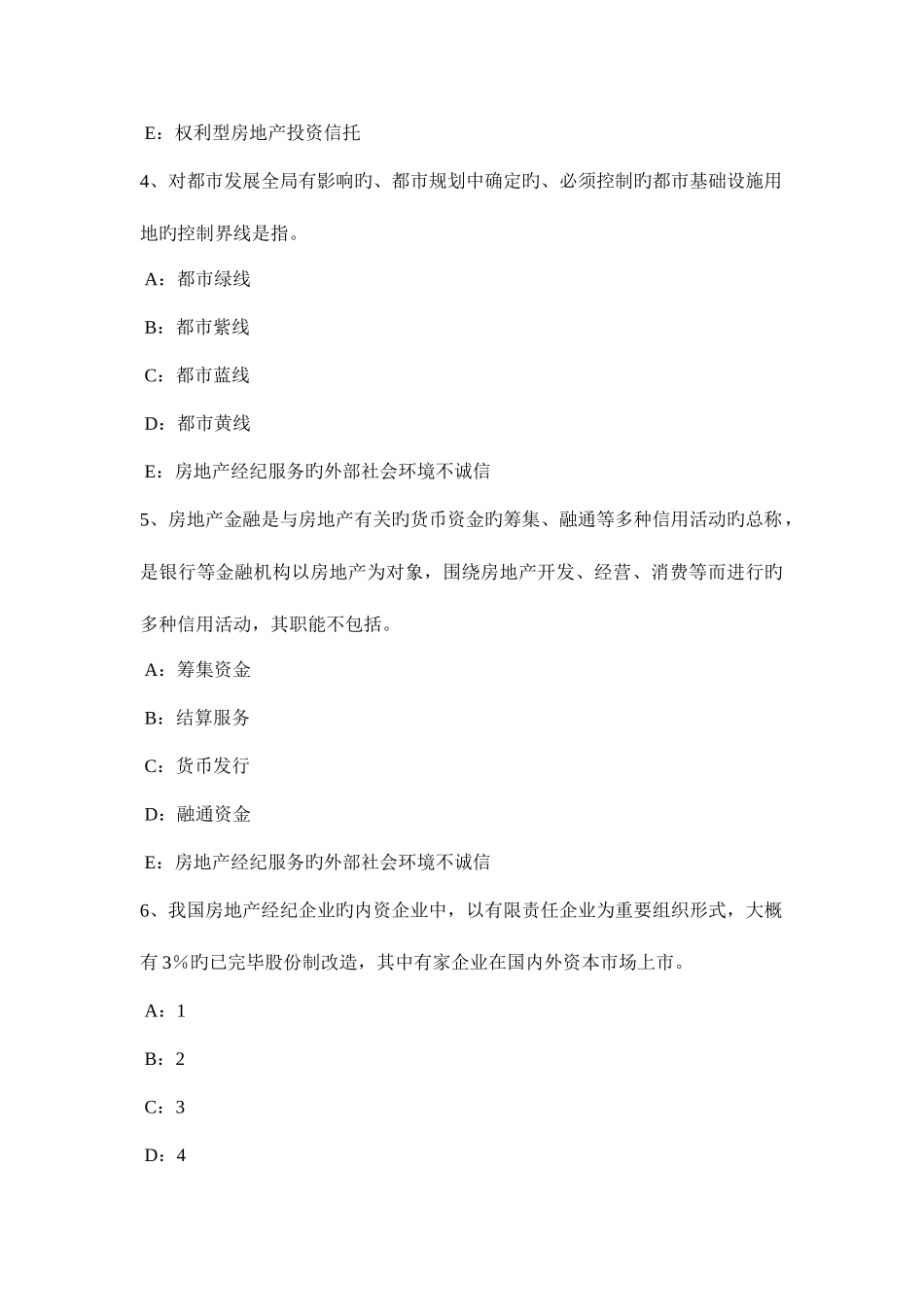 2025年上半年宁夏省房地产经纪人房地产贷款的种类考试题_第2页
