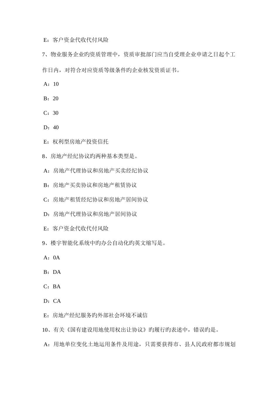 2025年上半年宁夏省房地产经纪人房地产贷款的种类考试题_第3页