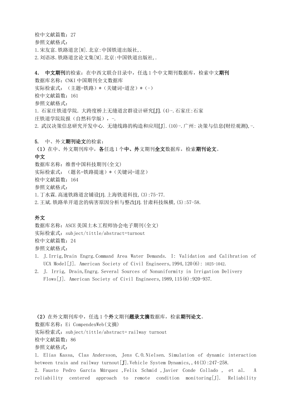2025年重点大学科技文献检索考核作业范例_第2页