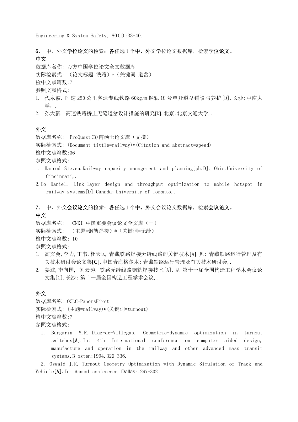 2025年重点大学科技文献检索考核作业范例_第3页