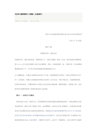 2025年刘东明微博营销十大模型全套