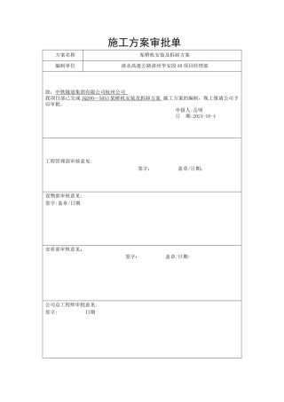 架桥机安装及拆卸方案