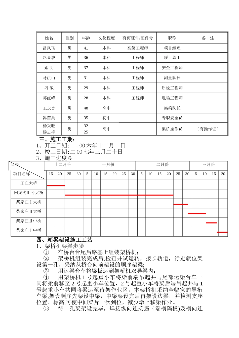架桥机安装梁施工技术方案_第2页
