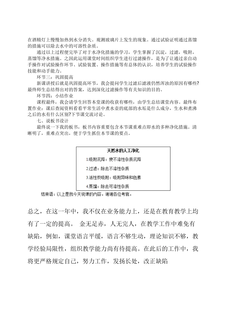 2025年鲁教版八年级全一册《天然水的人工净化说课稿》教师招聘获奖完美优秀实用观摩课赛教课说课稿全文_第3页