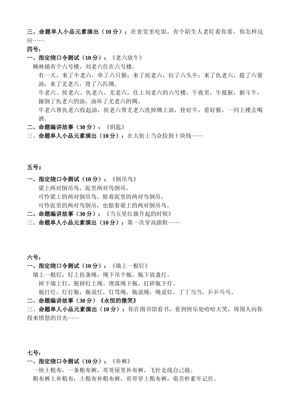 2025年凤阳高复艺荣高考辅导学校届第二次编播面试_第2页