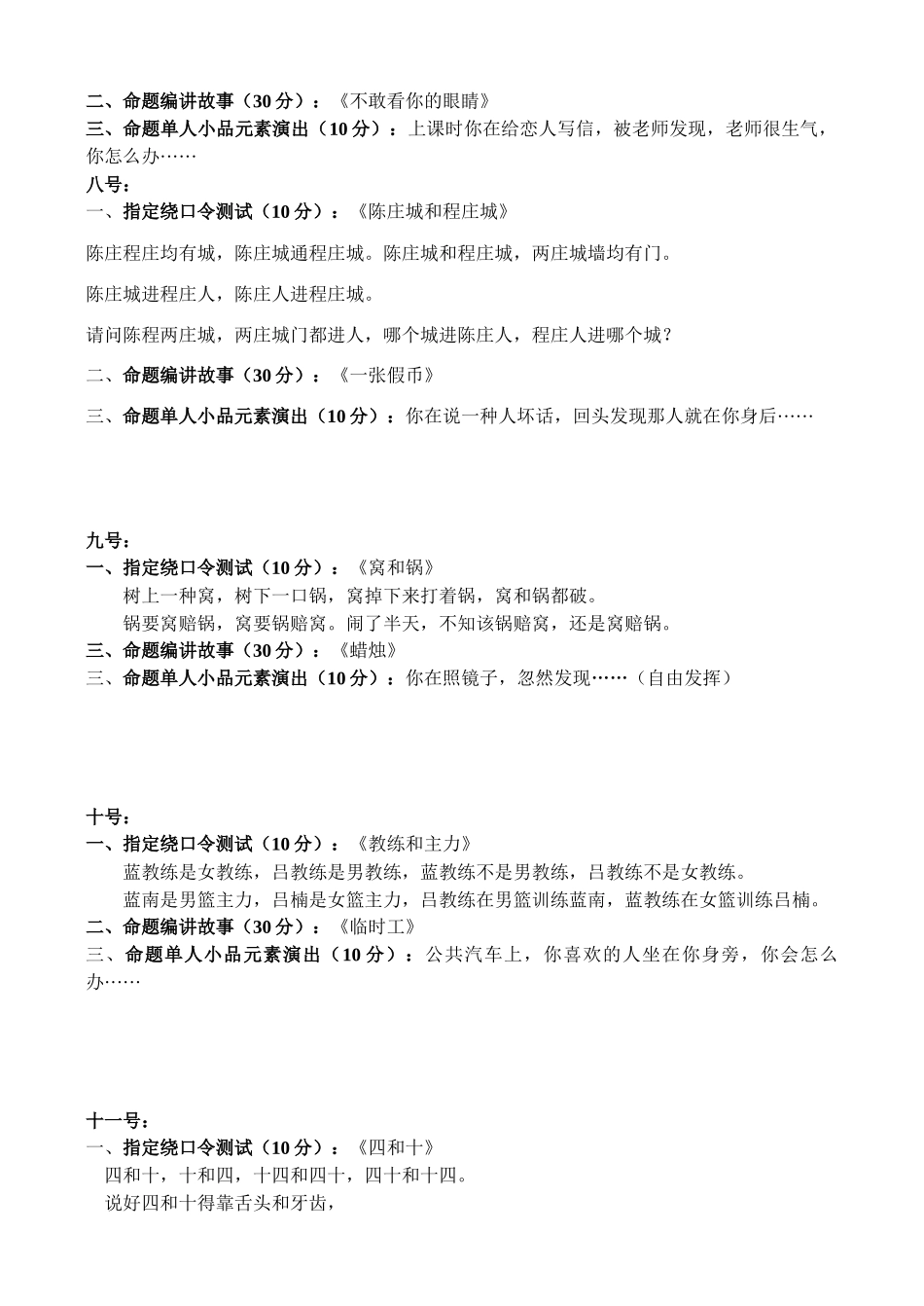 2025年凤阳高复艺荣高考辅导学校届第二次编播面试_第3页