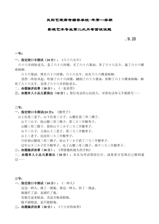 2025年凤阳高复艺荣高考辅导学校届第二次编播面试