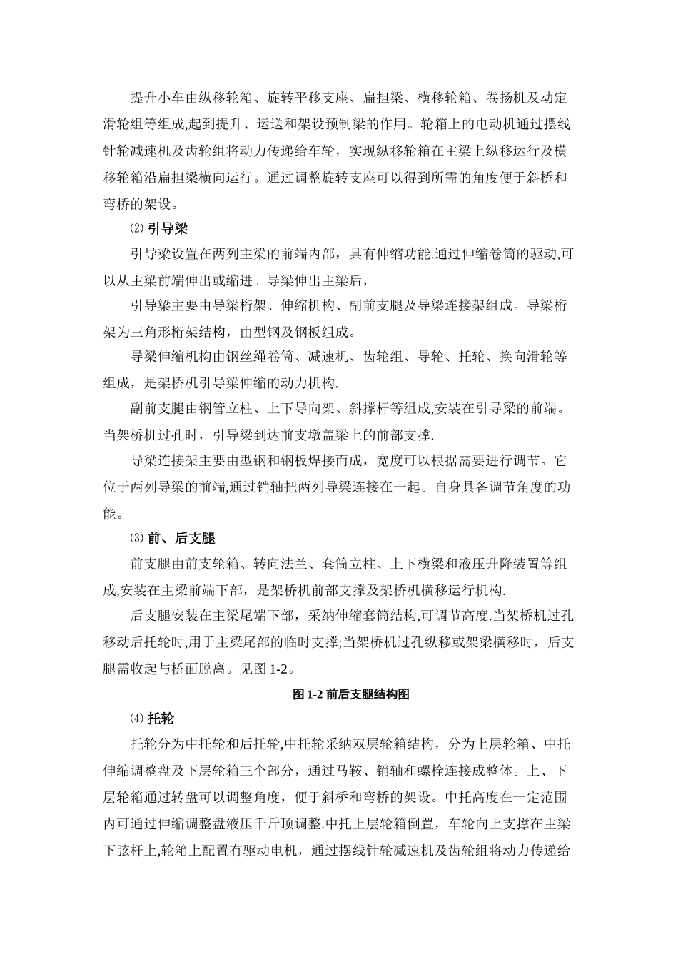 架桥机拼装施工方案_第2页