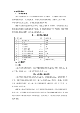 架桥机拼装施工方案