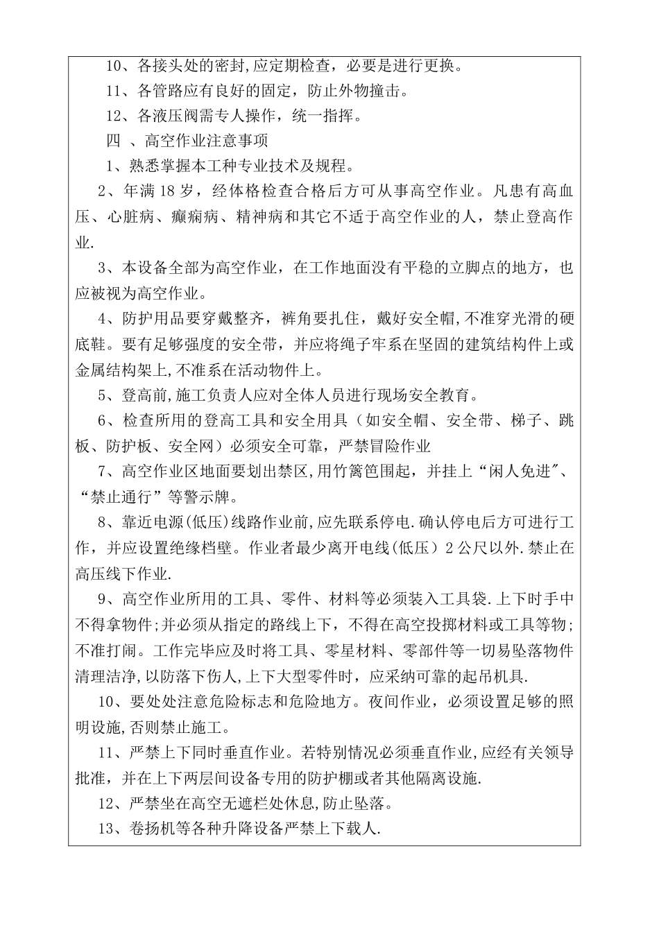架桥机施工安全技术交底_第3页