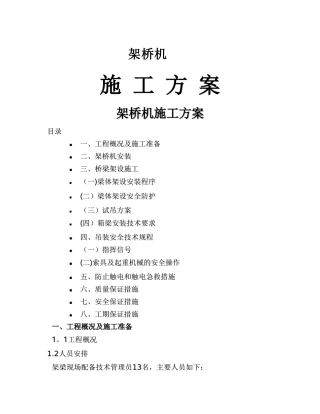 架桥机施工方案